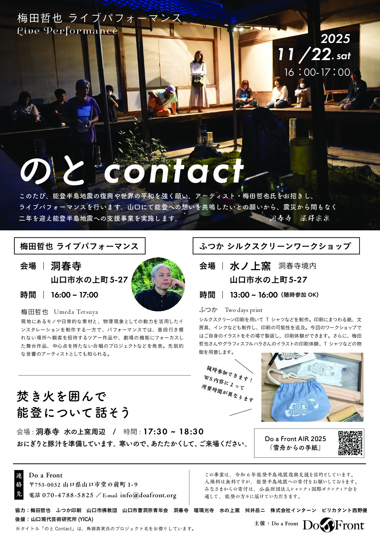 のと contact